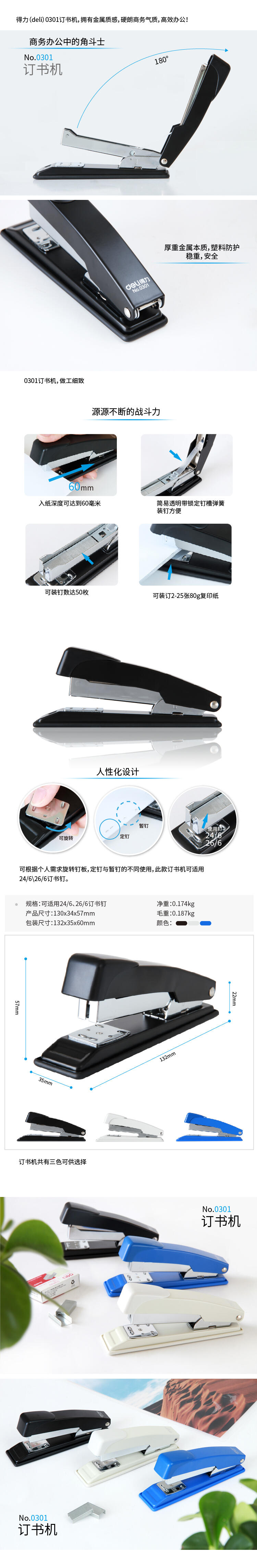 得（dé）力（lì）0301訂書機（jī）12#(混)(台)