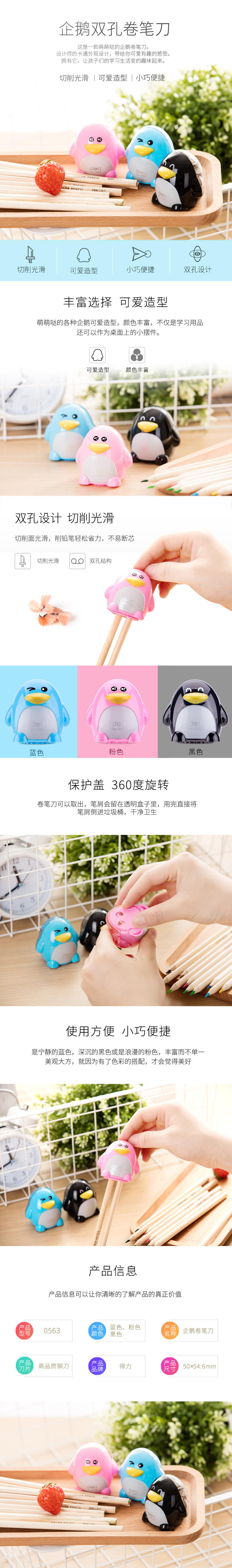 51fun吃瓜優酷0563帝企（qǐ）鵝卷筆刀(混)(隻)