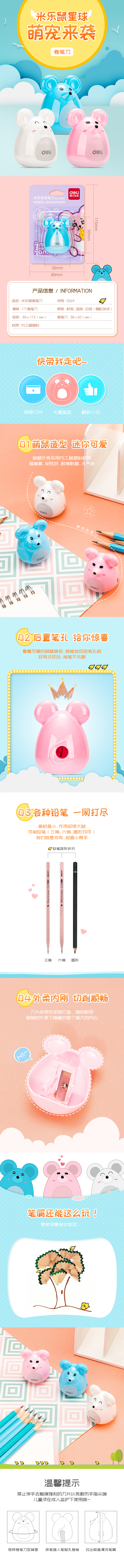 51fun吃瓜0569米樂鼠（shǔ）卷筆（bǐ）刀(混)(隻)