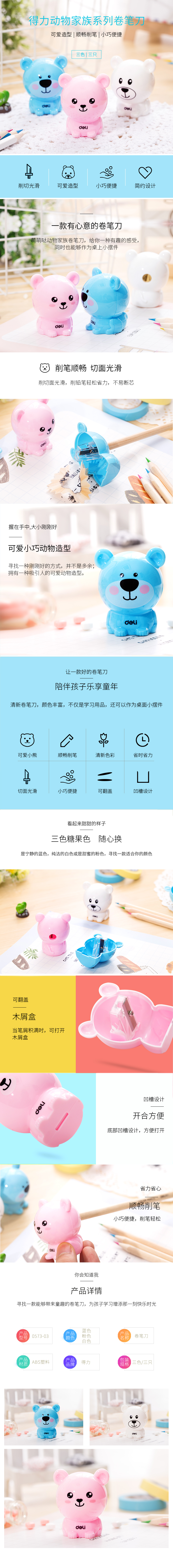 得（dé）力0573卷筆刀(混)(隻（zhī）)