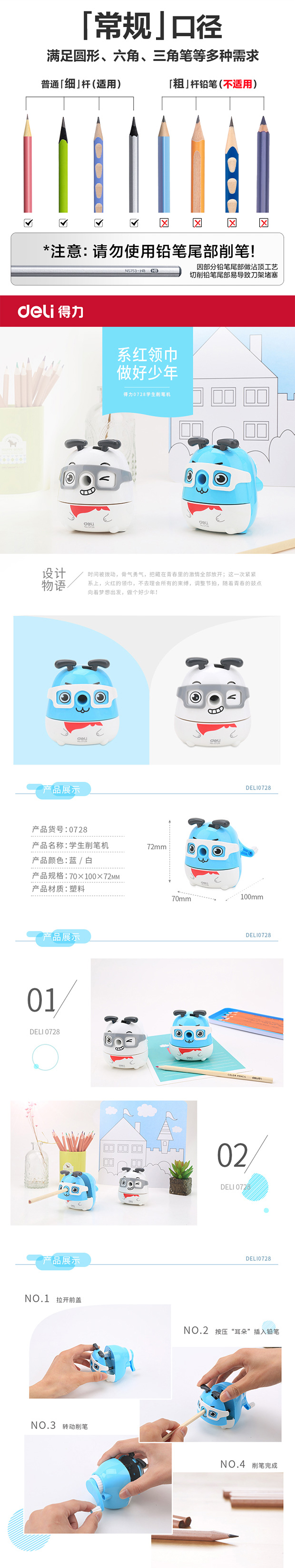 得（dé）力0728削筆機(混)(隻（zhī）)