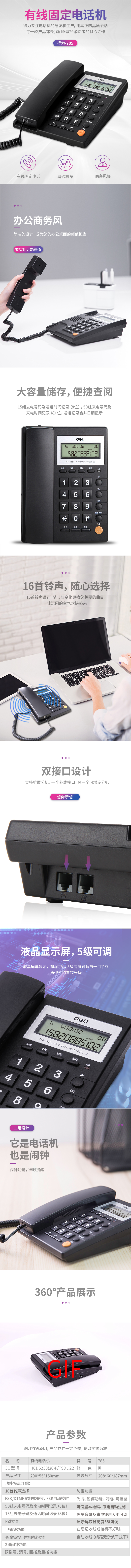 51fun吃瓜785電話機(黑)(台)