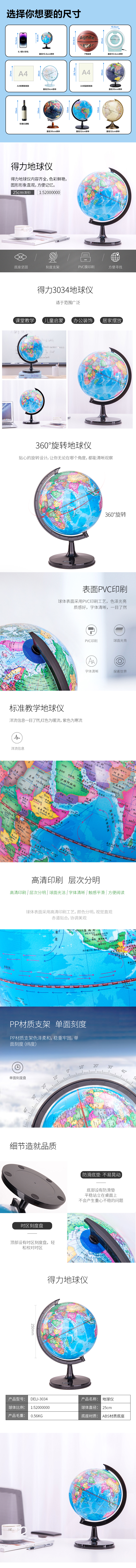 得（dé）力3034地球儀25cm(彩色)(台)