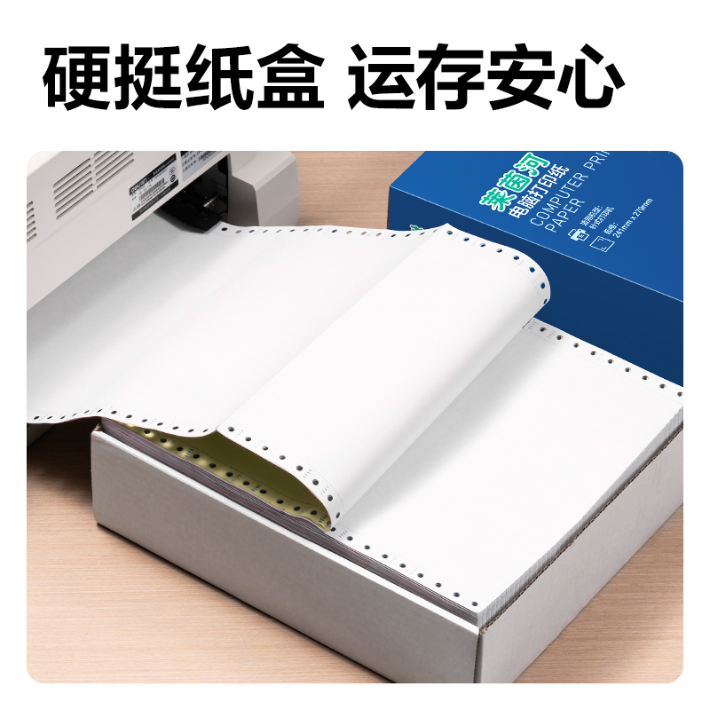 51fun吃瓜萊茵河L241-2電腦打印紙(CS彩色撕邊)(1000頁/盒)