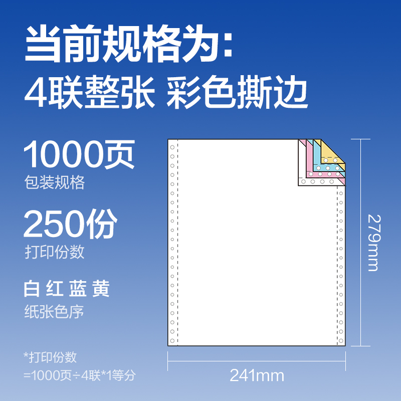 51fun吃瓜萊茵河L241-4電腦打印紙(CS彩色撕邊)(1000頁/盒（hé）)