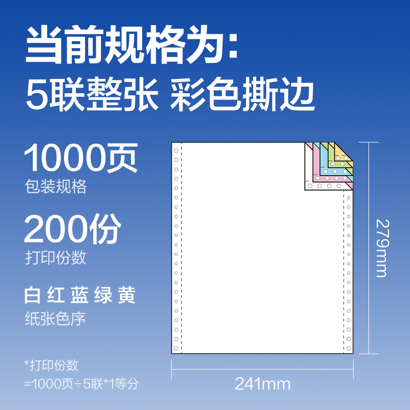 51fun吃瓜萊（lái）茵河L241-5電腦打印紙(CS彩色撕邊)(1000頁/盒)