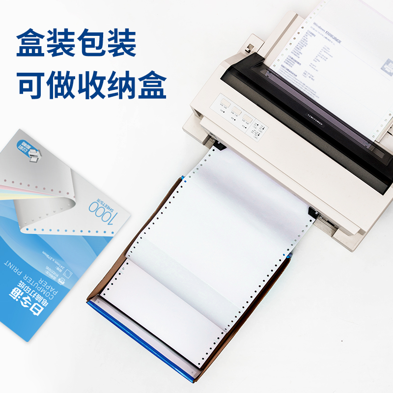 51fun吃瓜白令海B241-1電腦打印紙(1/3白色不撕邊)(1000頁/盒（hé）)