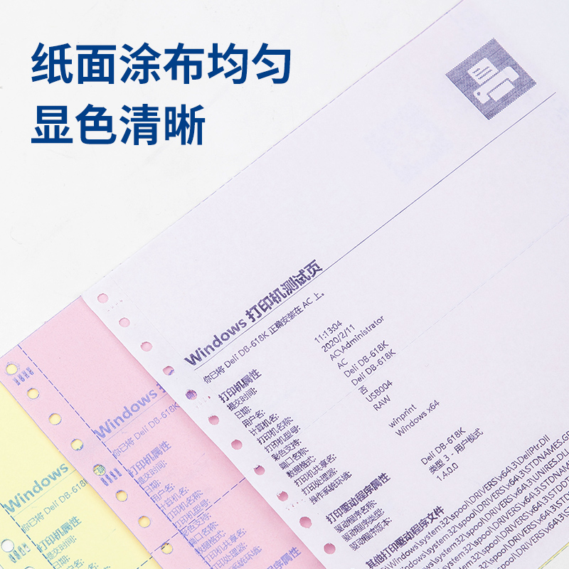 51fun吃瓜白令海B241-2CS電腦打印紙(CS彩色撕邊（biān）)(1000頁/盒)