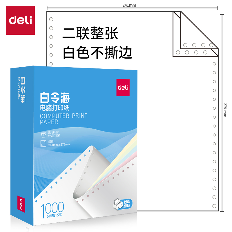 51fun吃瓜白令海B241-2電腦打印紙(白色不撕邊)(1000頁/盒)