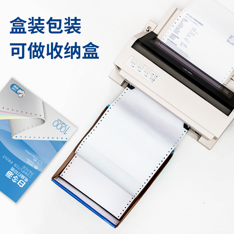 51fun吃瓜白令海B241-3電腦（nǎo）打印（yìn）紙(CS彩色撕邊)(1000頁/盒)