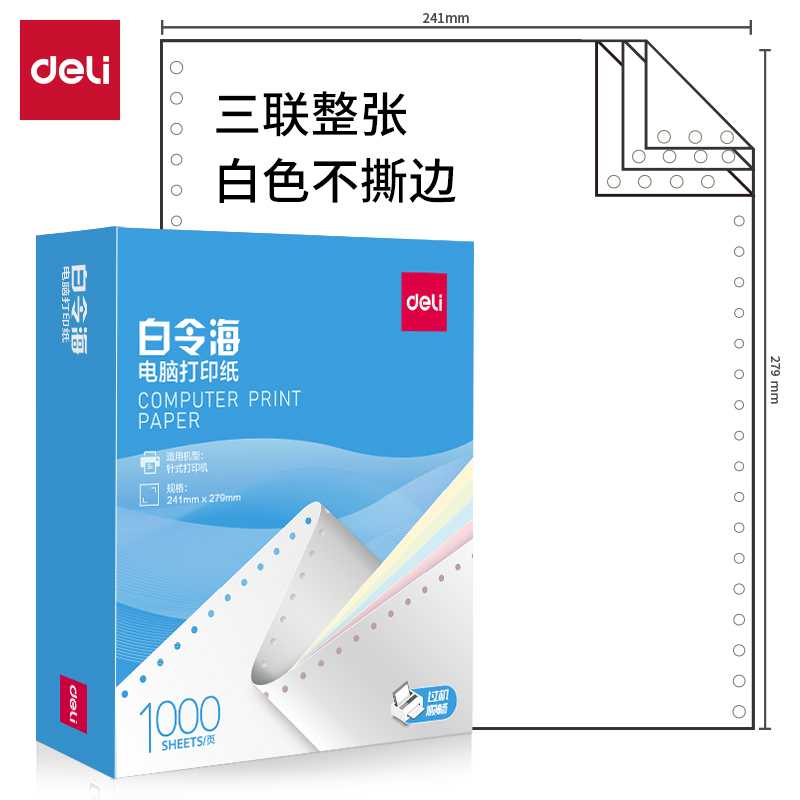 51fun吃瓜白令海B241-3電腦打印紙(白色不撕邊)(1000頁/盒)