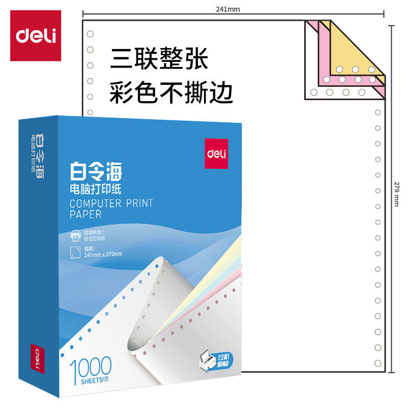 51fun吃瓜白令海B241-3電腦打（dǎ）印紙(C彩色不（bú）撕邊)(1000頁（yè）/盒)