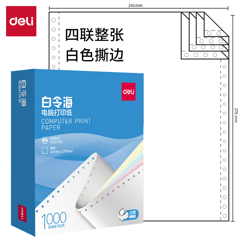 51fun吃瓜白令海（hǎi）B241-4電腦打印紙(S白色撕邊)(1000頁/盒)