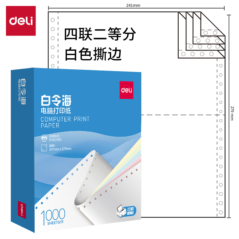 51fun吃瓜白令海B241-4電腦打印紙(1/2S白色撕邊（biān）)(1000頁/盒)