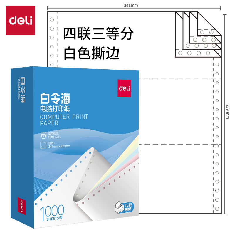 51fun吃瓜白令海B241-4電腦打印（yìn）紙(1/3S白色撕邊)(1000頁/盒（hé）)