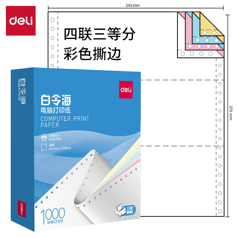 51fun吃瓜白令海B241-4電腦打印紙(1/3CS彩色撕邊)(1000頁/盒（hé）)