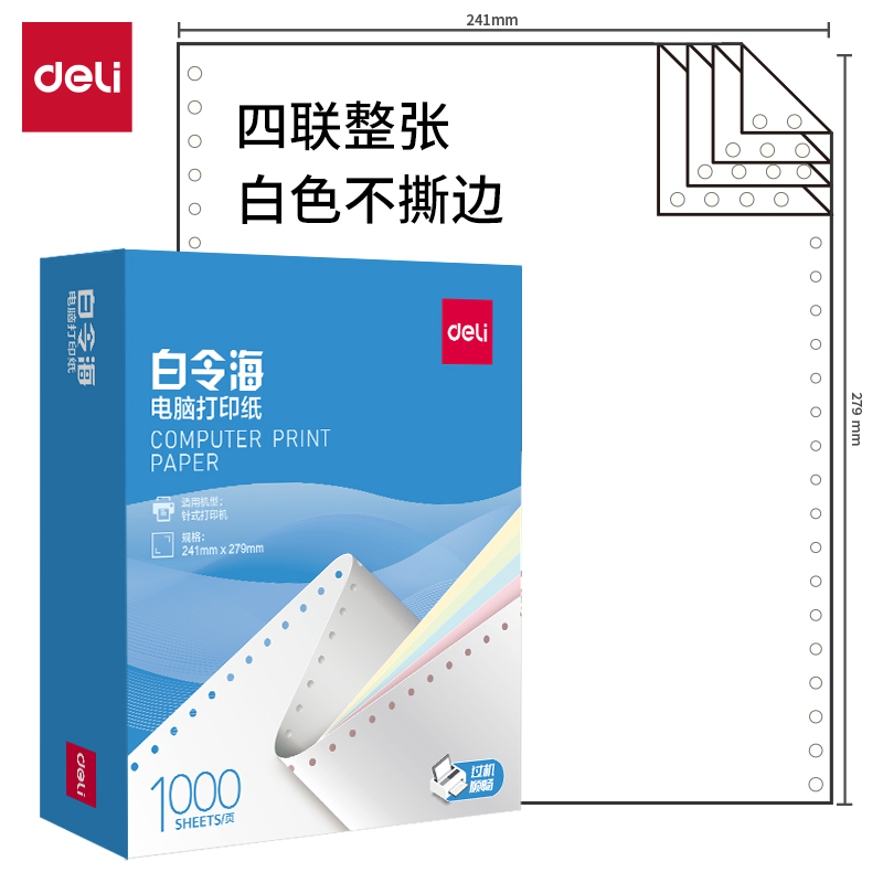 51fun吃瓜（lì）白令海B241-4電腦打印紙(白（bái）色不（bú）撕邊)(1000頁/盒（hé）)