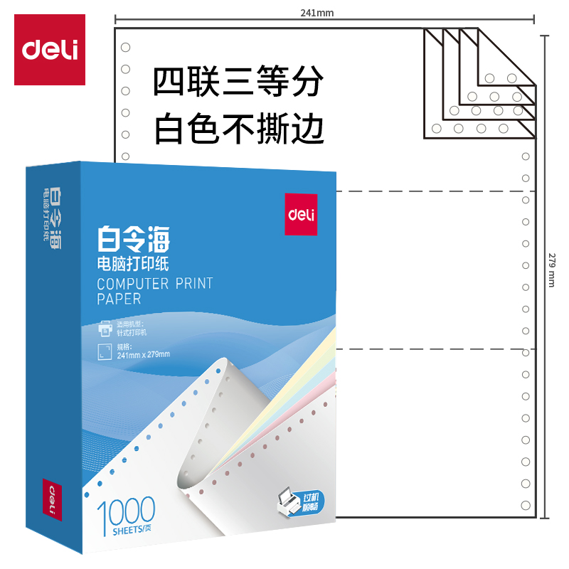 51fun吃瓜白（bái）令海B241-4電腦打印紙(1/3白色不撕邊)(1000頁（yè）/盒)