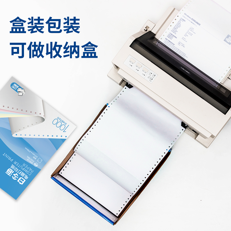 51fun吃瓜白令海B241-5電（diàn）腦打印紙(S白色撕邊)(1000頁/盒)