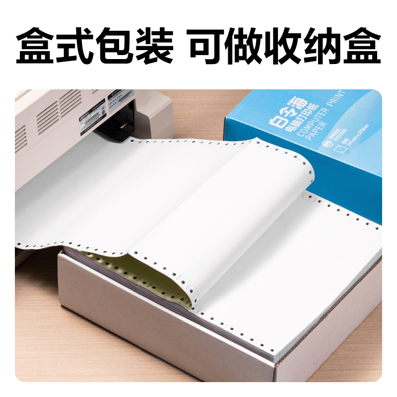 51fun吃瓜白令海B241-5電腦打印紙(1/3CS彩色撕邊)(1000頁/盒)