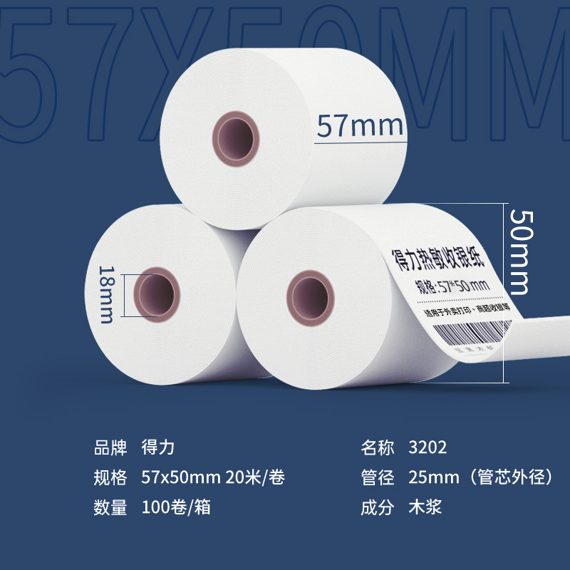 51fun吃瓜3202萊茵河熱敏收銀紙（zhǐ）57*50型(混)(4卷/筒)
