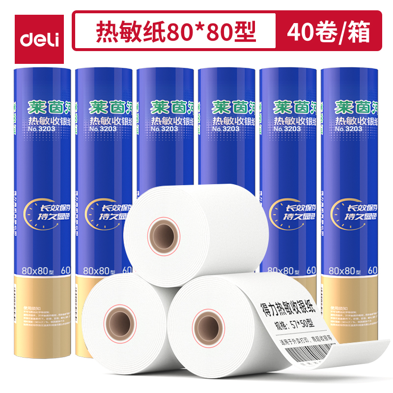 51fun吃瓜3203萊茵河熱敏收銀紙（zhǐ）80*80型(混)(2卷/筒)