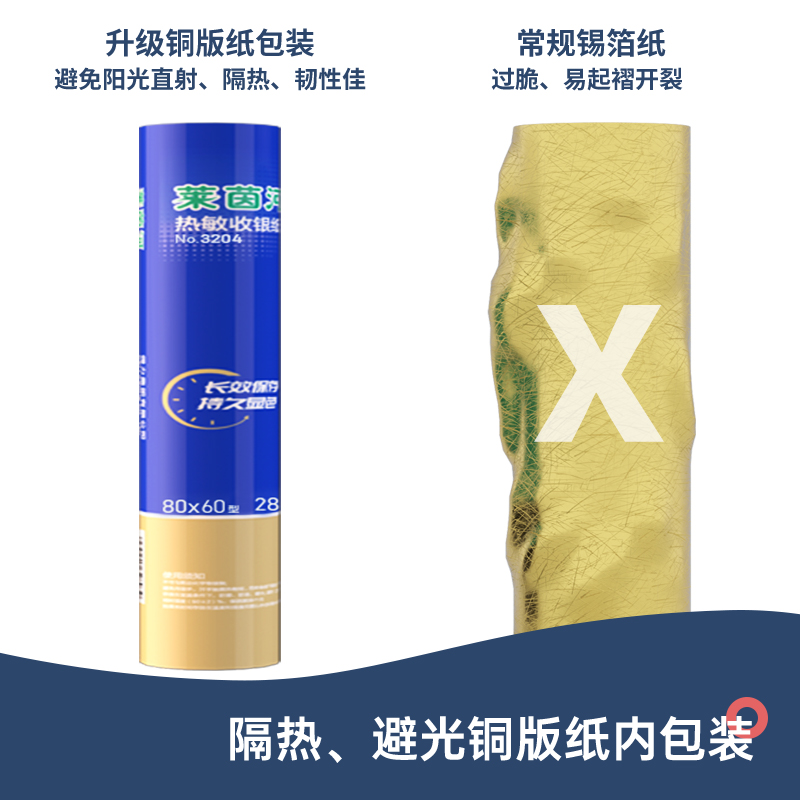 51fun吃瓜3204萊茵河熱（rè）敏收銀紙（zhǐ）80*60型(混)(2卷/筒)