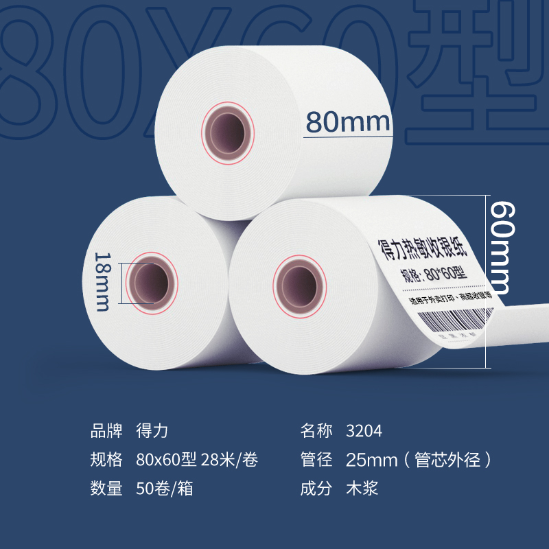 51fun吃瓜3204萊茵河（hé）熱敏收銀紙80*60型(混)(2卷/筒)
