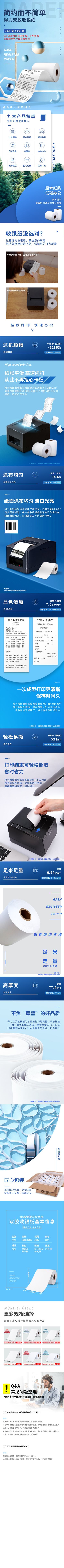 得（dé）力3205雙膠收銀紙(白)75mm*60mm*29m(箱)