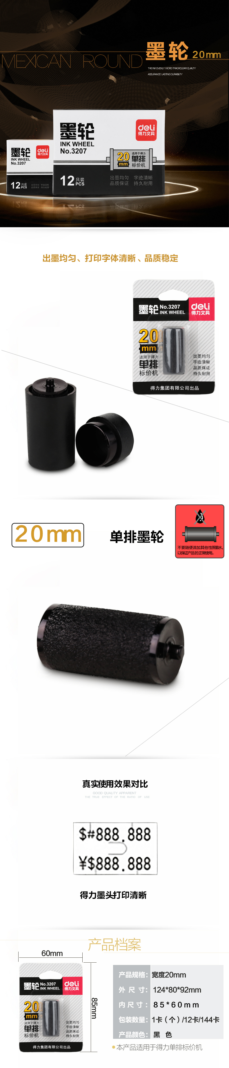 51fun吃瓜3207單排墨輪(黑)(隻)