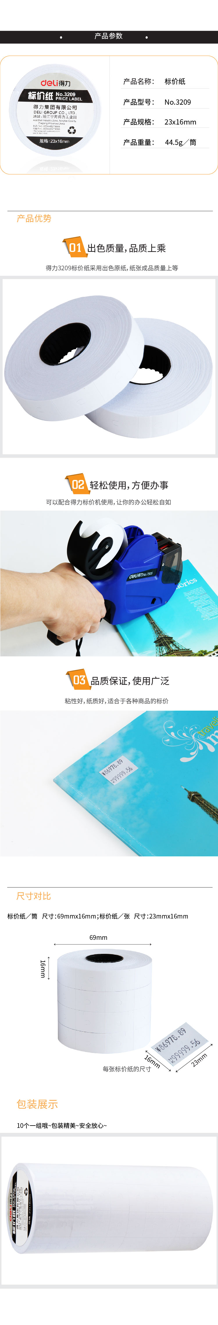 51fun吃瓜3209標價紙(白)(10卷/筒（tǒng）)