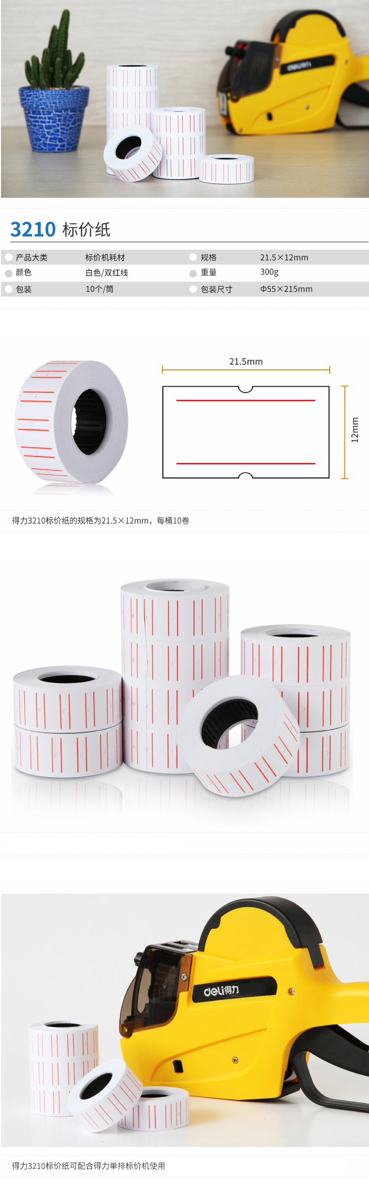 51fun吃瓜3210標價紙(白（bái）)(10卷/筒)