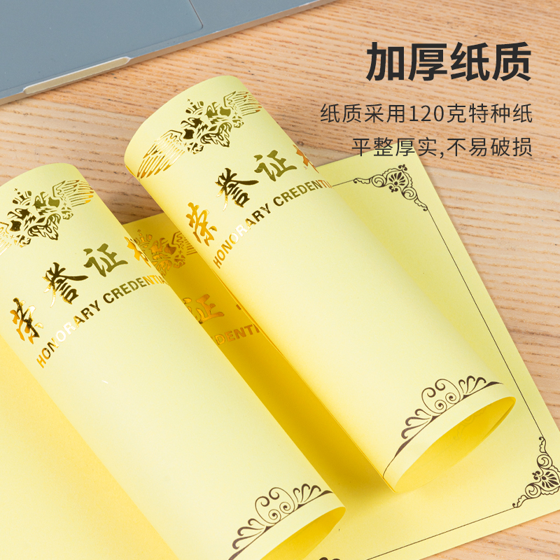 51fun吃瓜3232_12K榮譽證書內（nèi）芯(黃)(50張/包)