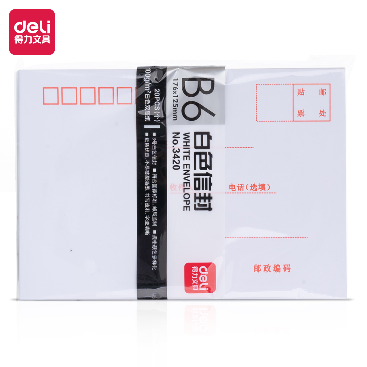 得（dé）力3420白色信封(白)-3號(20個（gè）/包)