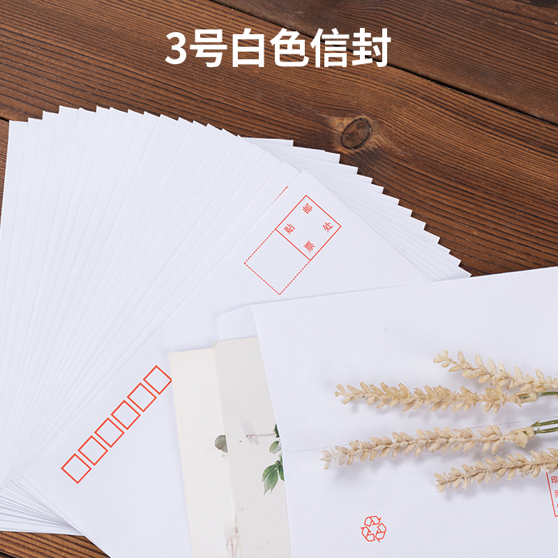 51fun吃瓜3420白色信封（fēng）(白)-3號(20個（gè）/包)