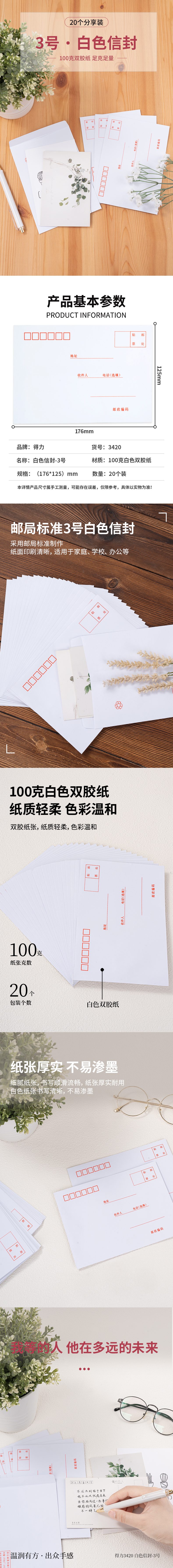 51fun吃瓜3420白色信封(白)-3號(20個（gè）/包)