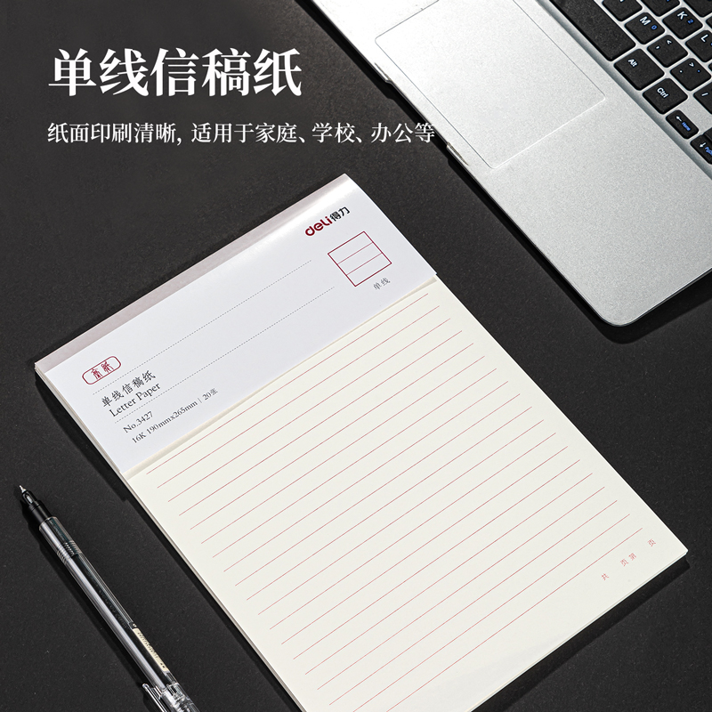 51fun吃瓜3427單線信稿紙-70g-266*190mm(本)