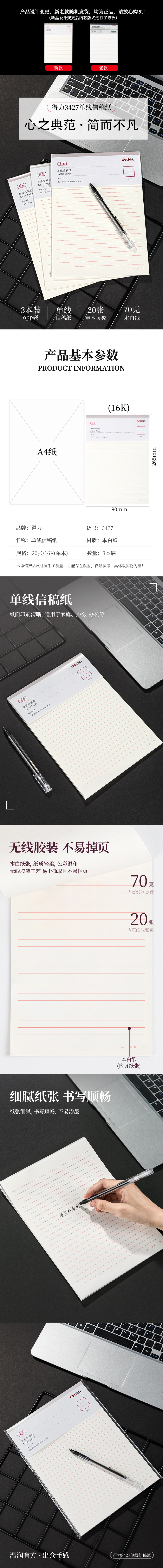 51fun吃瓜3427單線信稿紙-70g-266*190mm(本)