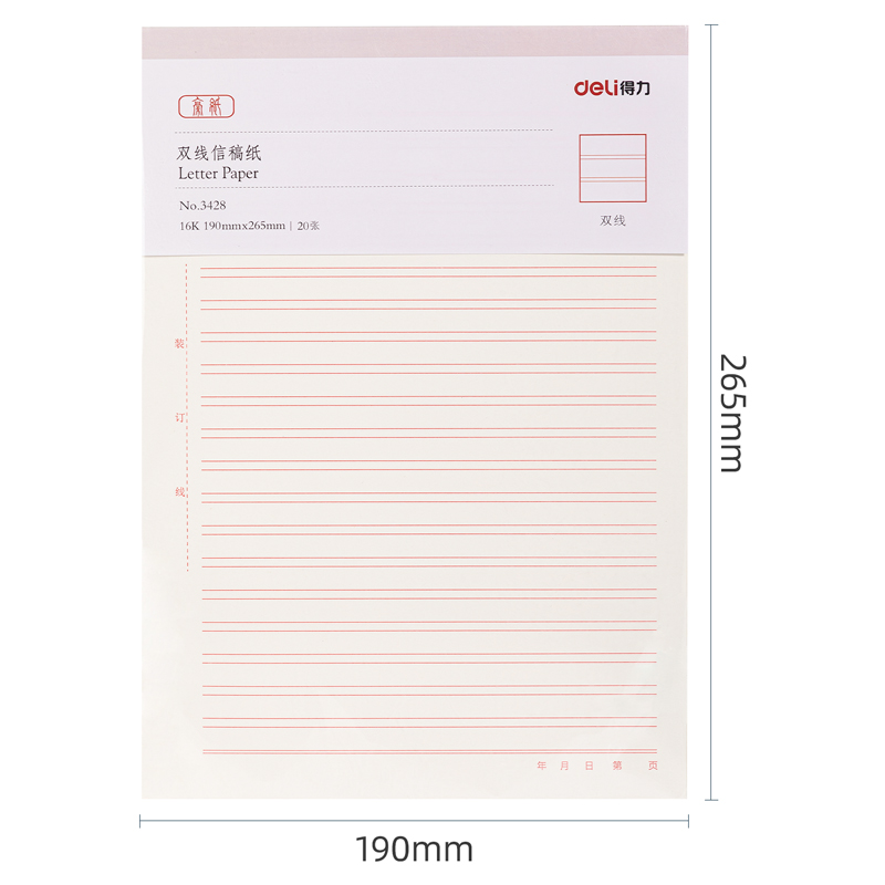 51fun吃瓜（lì）3428雙（shuāng）線信稿紙-70g-266*190mm(本)