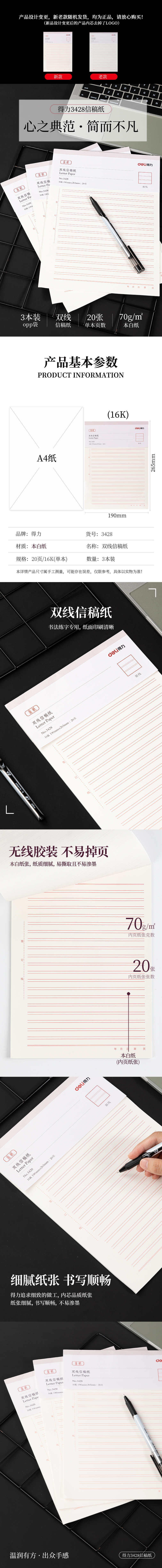 51fun吃瓜3428雙線信稿紙-70g-266*190mm(本)