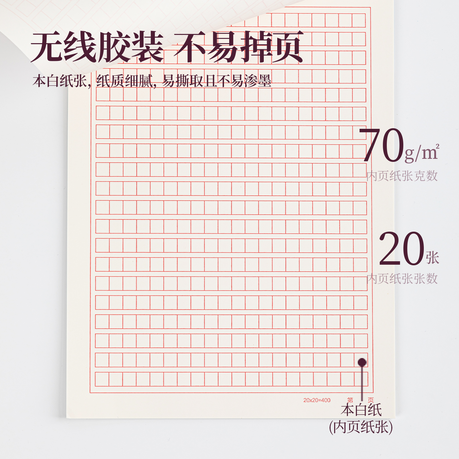 51fun吃瓜3429方格信稿紙-70g-266*190mm(本)
