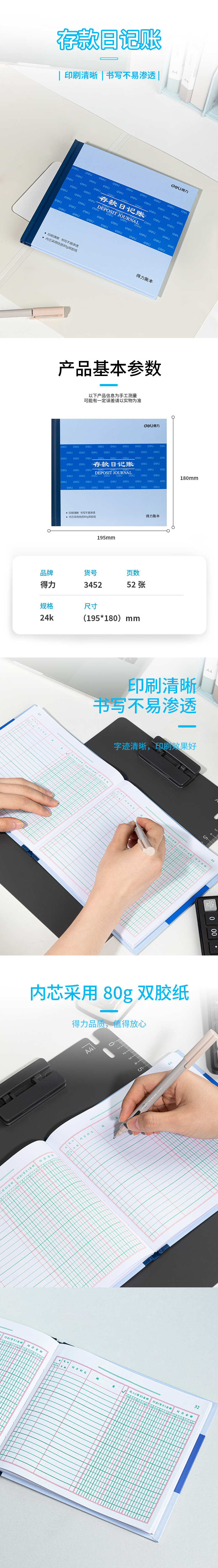 得（dé）力3452存款日記賬(藍)-52張-24K(本)