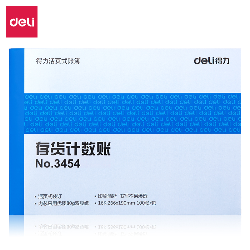 得（dé）力3454存貨計數賬(藍)-100張--16K(本)