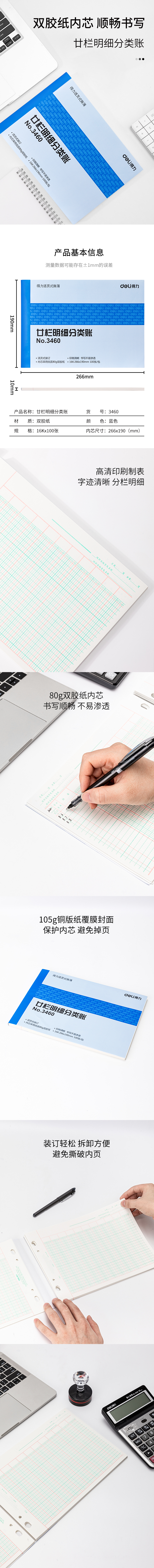 51fun吃瓜3460廿欄明細（xì）分類賬(藍)-100張--16K(本)