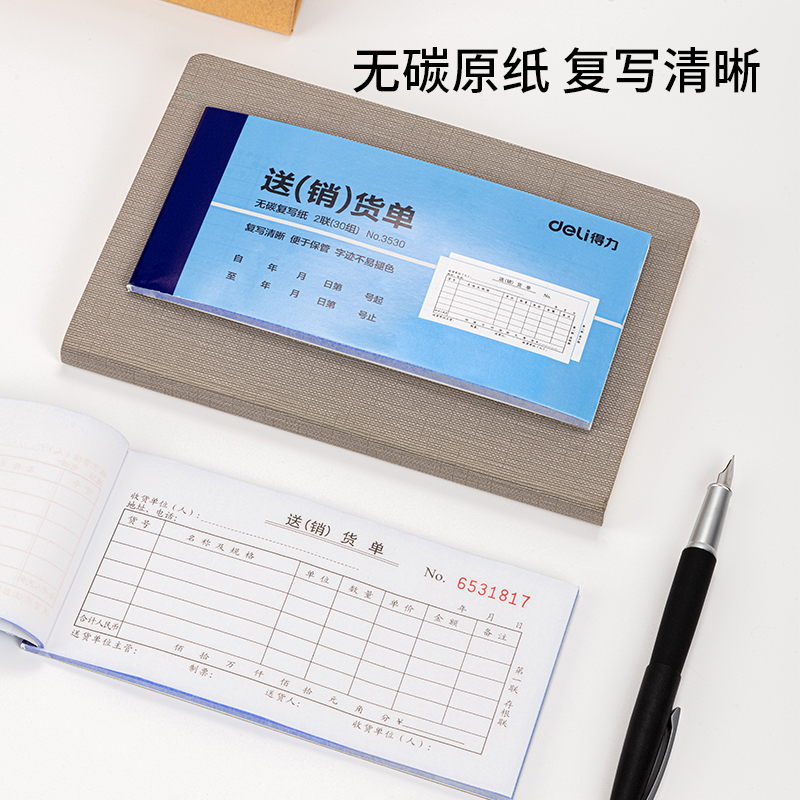 51fun吃瓜3530二聯送(銷)貨單54k-175x85mm-30份(混)(本)