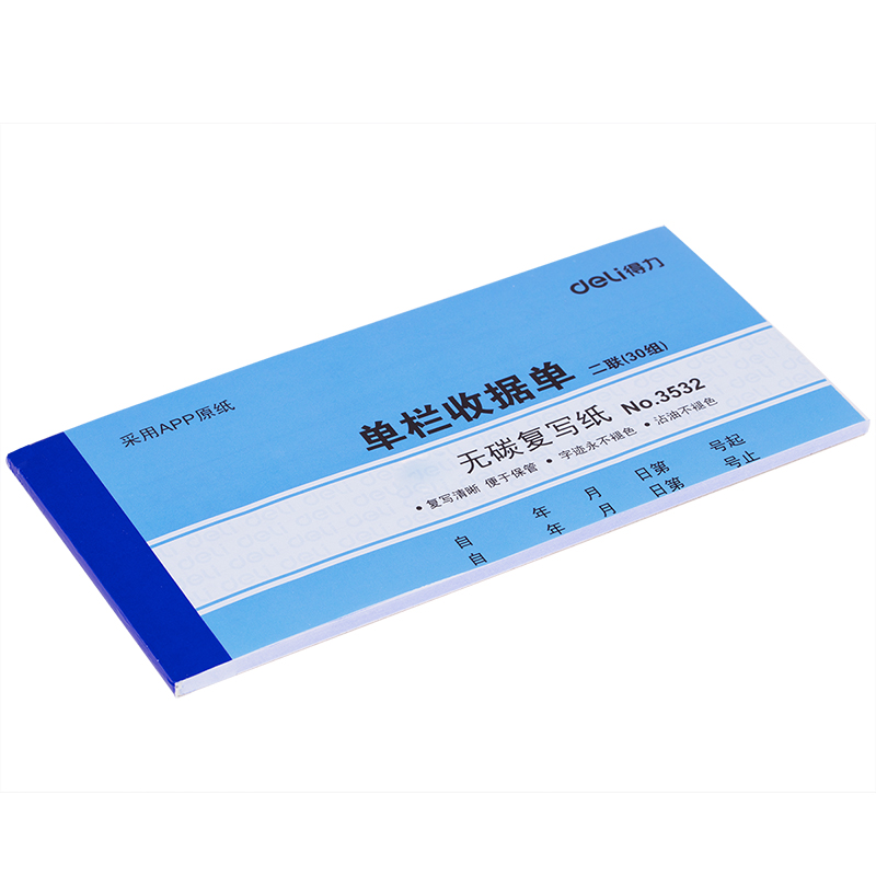 51fun吃瓜3532二聯單欄（lán）收據54k-175x85mm-30份(混)(本)