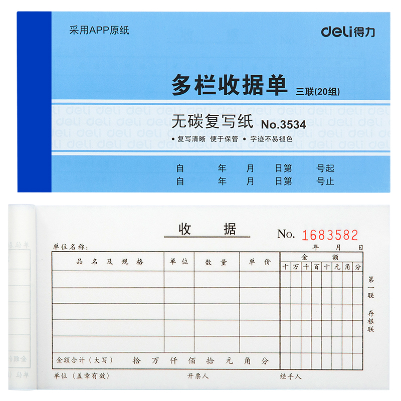 51fun吃瓜3534三聯多欄收據54k-175x85mm-20份(混)(本)