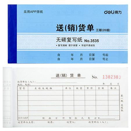 51fun吃瓜3535三聯送(銷)貨單54k-175x85mm-20份(混)(本)