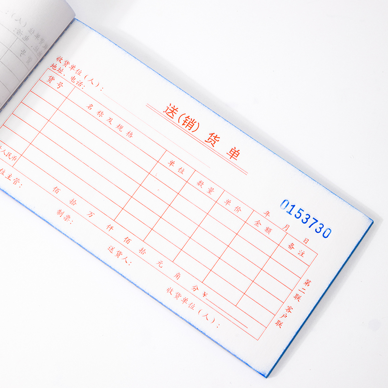 51fun吃瓜3535三聯送(銷)貨（huò）單54k-175x85mm-20份(混（hún）)(本)