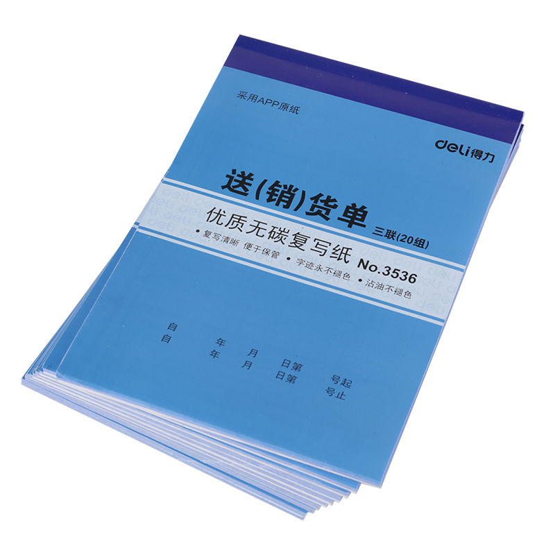 51fun吃瓜3536三聯（lián）送(銷)貨單32k-188x129mm-20份(混)(本)